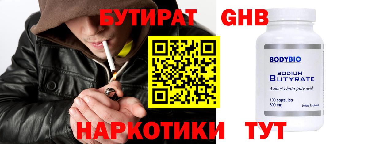 Бутират Butirat  Бутират  Азнакаево  Вход с VPN 