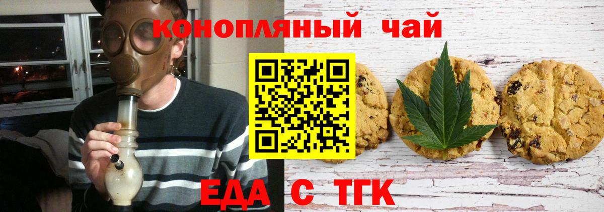 Печенье с ТГК конопля  Вход с VPN  Азнакаево 