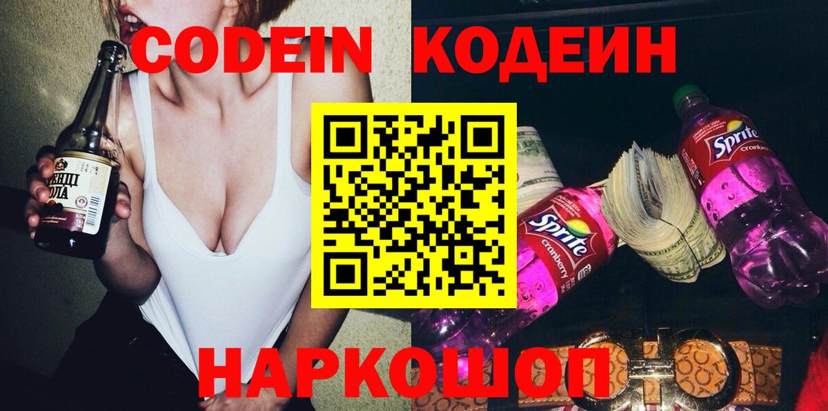 Азнакаево  как найти закладки  Вход с VPN  Кодеин напиток Lean (лин) 