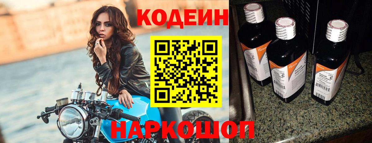 Кодеиновый сироп Lean Purple Drank Азнакаево