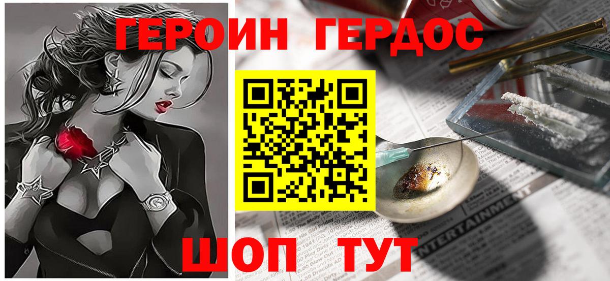 ГЕРОИН хмурый Азнакаево
