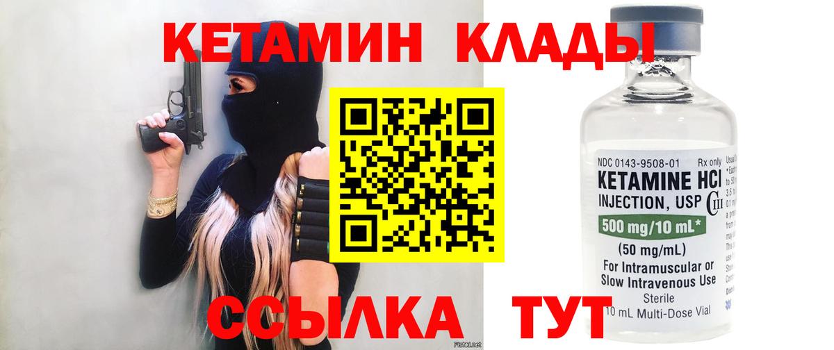 КЕТАМИН VHQ  Вход с VPN  Азнакаево 