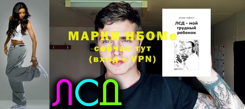 Марки NBOMe 1,8мг  Азнакаево 